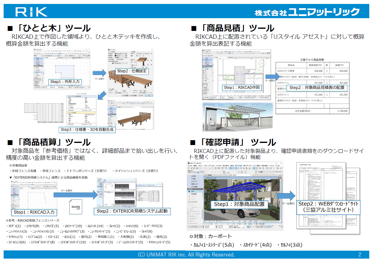 ユニマットリック様CAD連携ツール